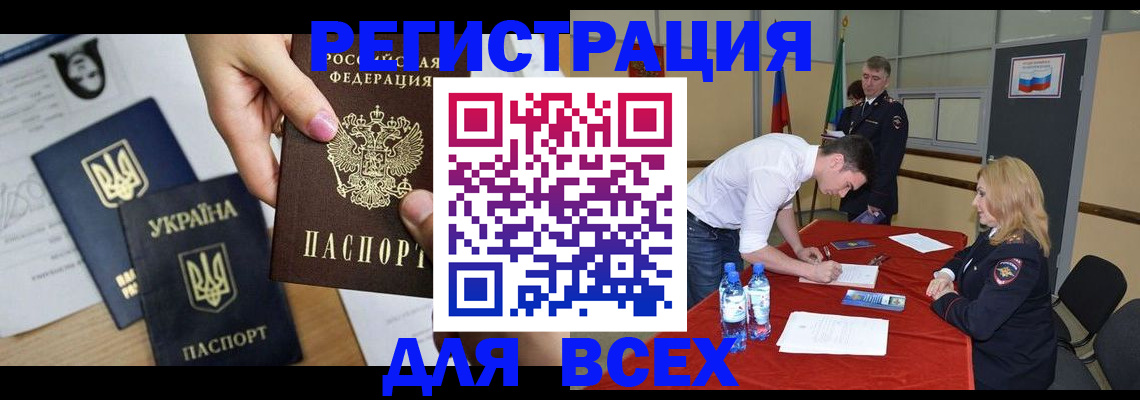 временная регистрация для школы в Раменском