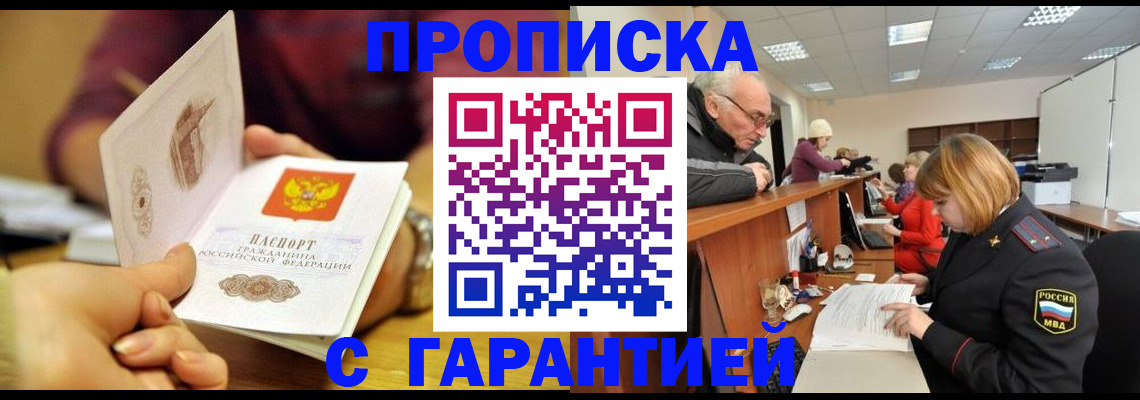 временная регистрация надежно в Раменском