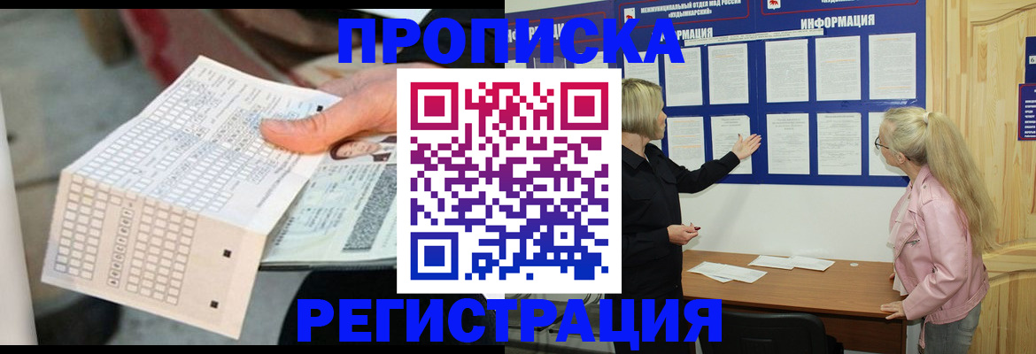 временная регистрация поиск в Раменском