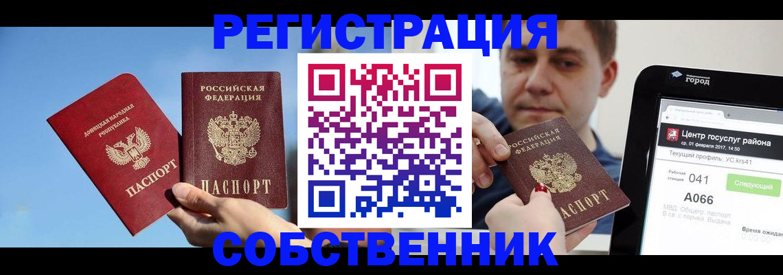 прописка законно в Раменском
