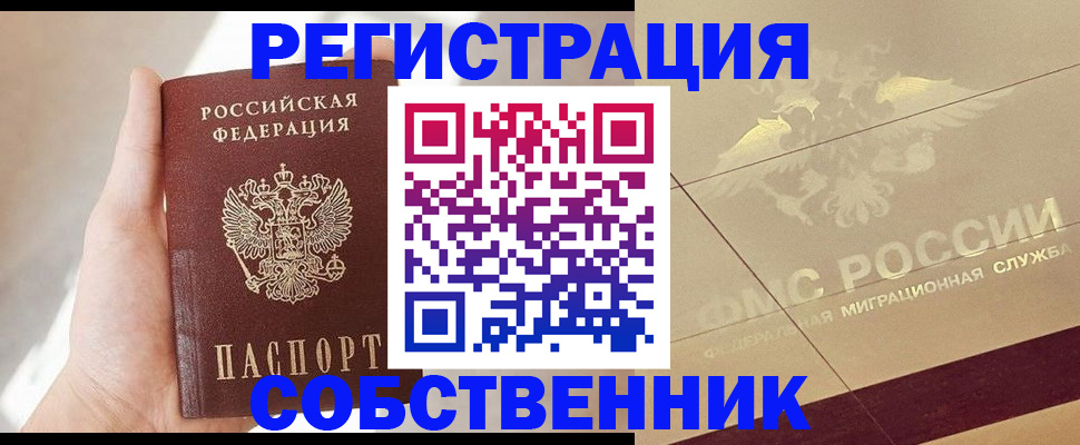прописка регистрация в Раменском