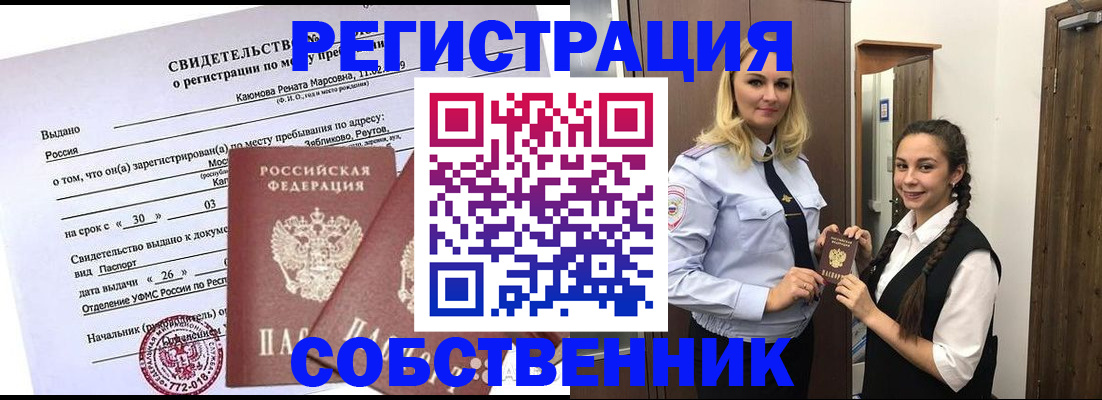 прописка иностранных граждан в Раменском