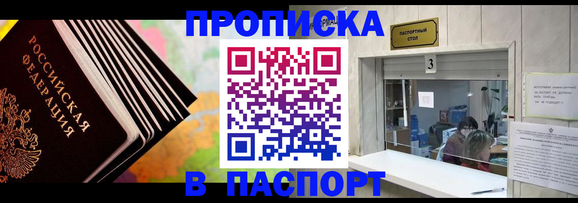 где прописаться в Раменском